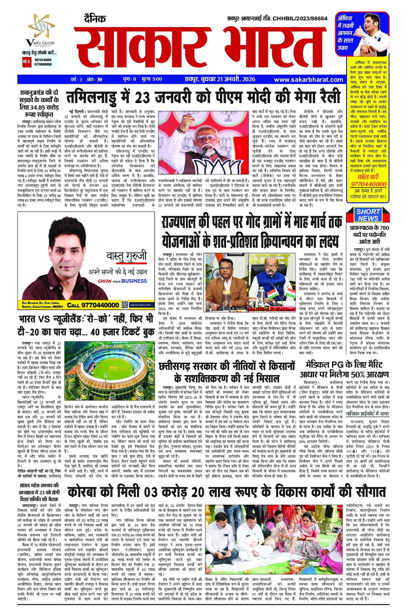 सकार भारत 21 जनवरी 2026
