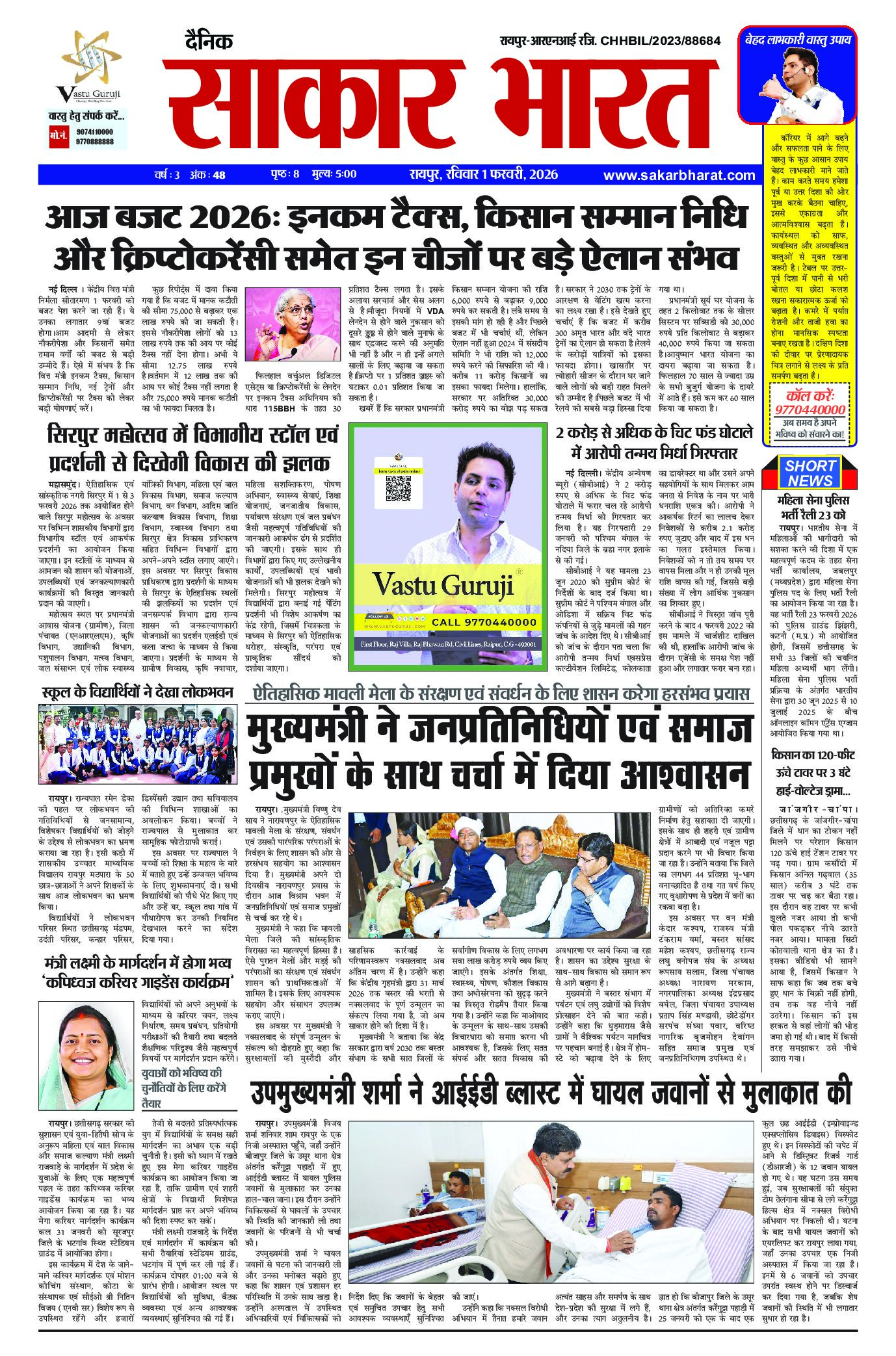 सकार भारत 1 फरवरी 2026