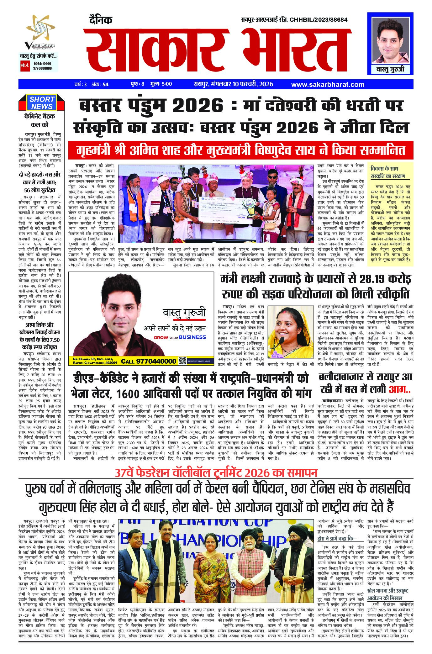 सकार भारत 10 फरवरी 2026