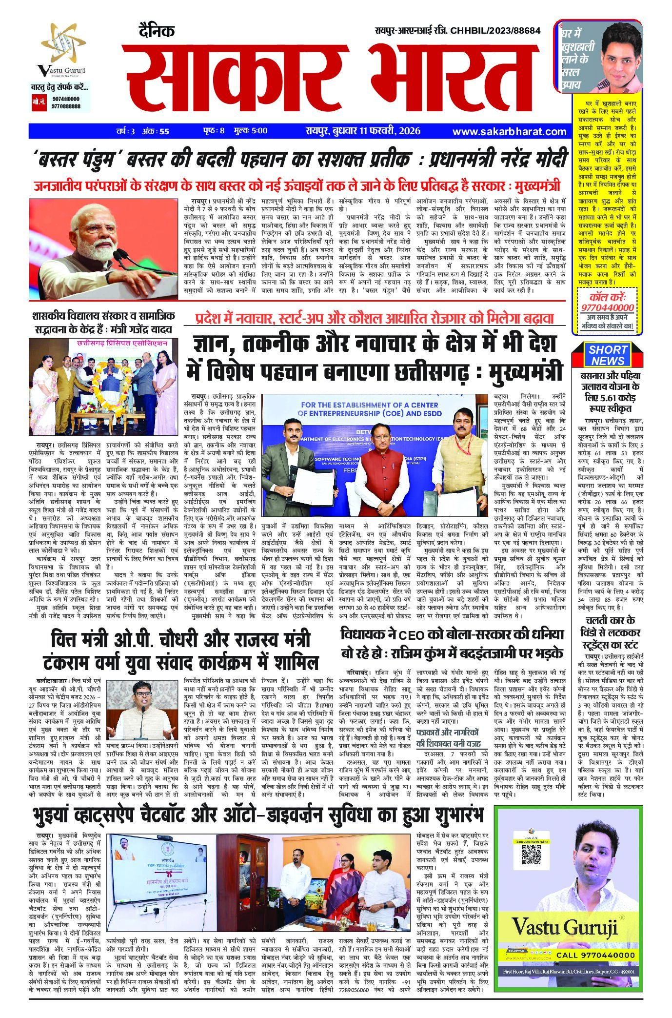 सकार भारत 11 फरवरी 2026