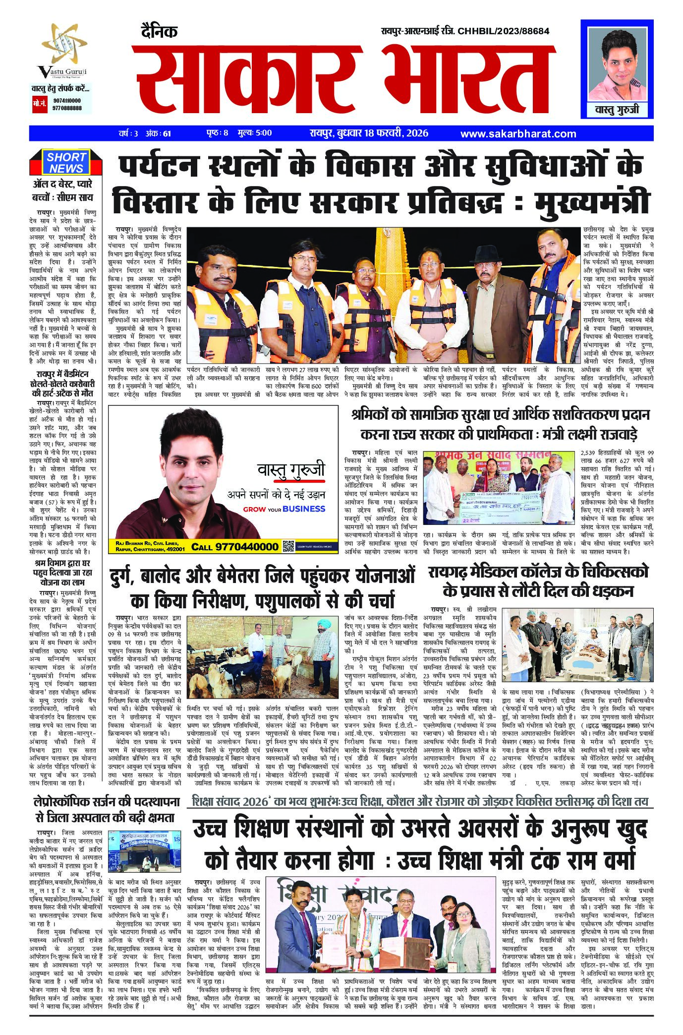 सकार भारत 18 फरवरी 2026