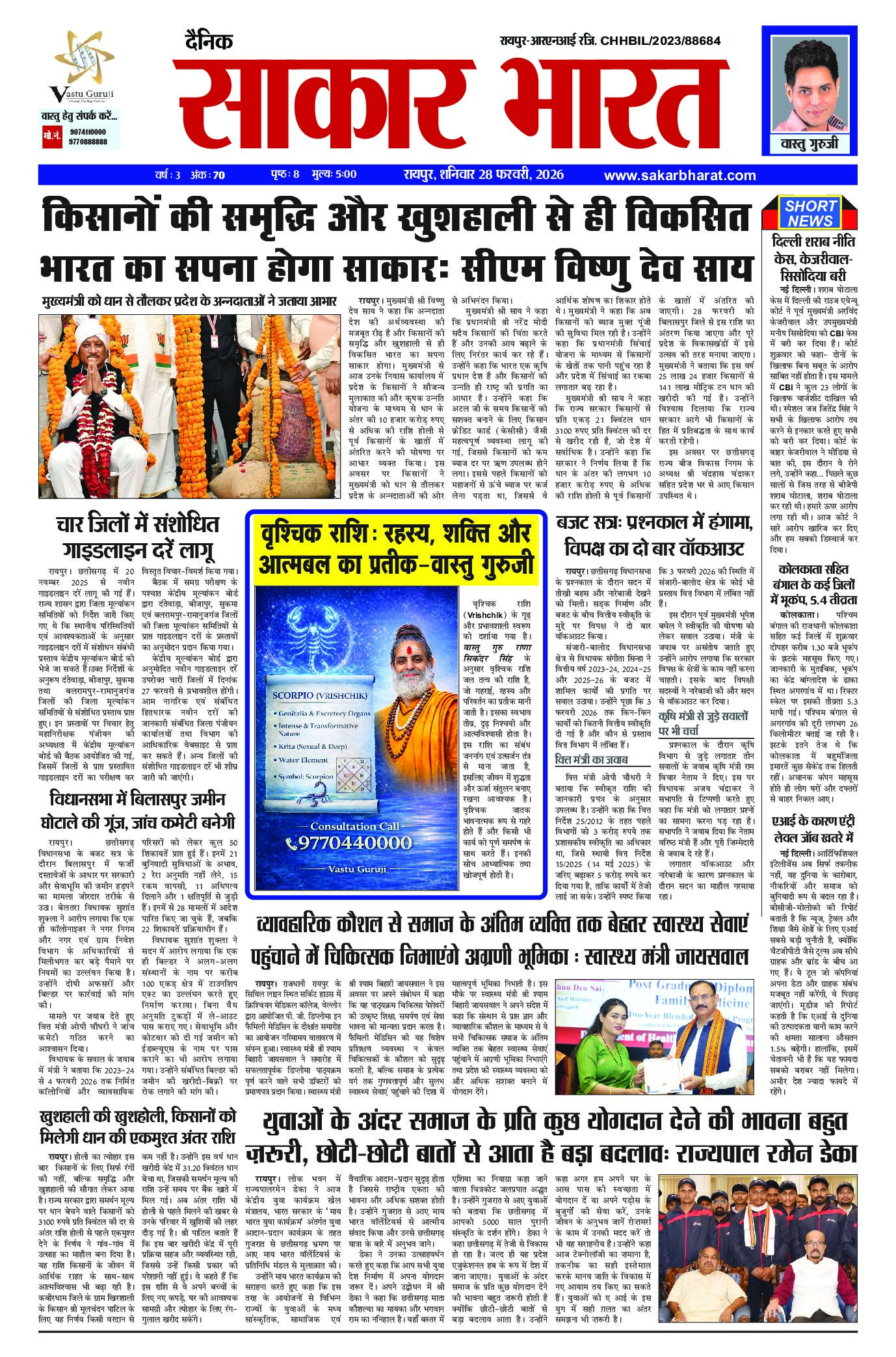 सकार भारत 28 फरवरी 2026