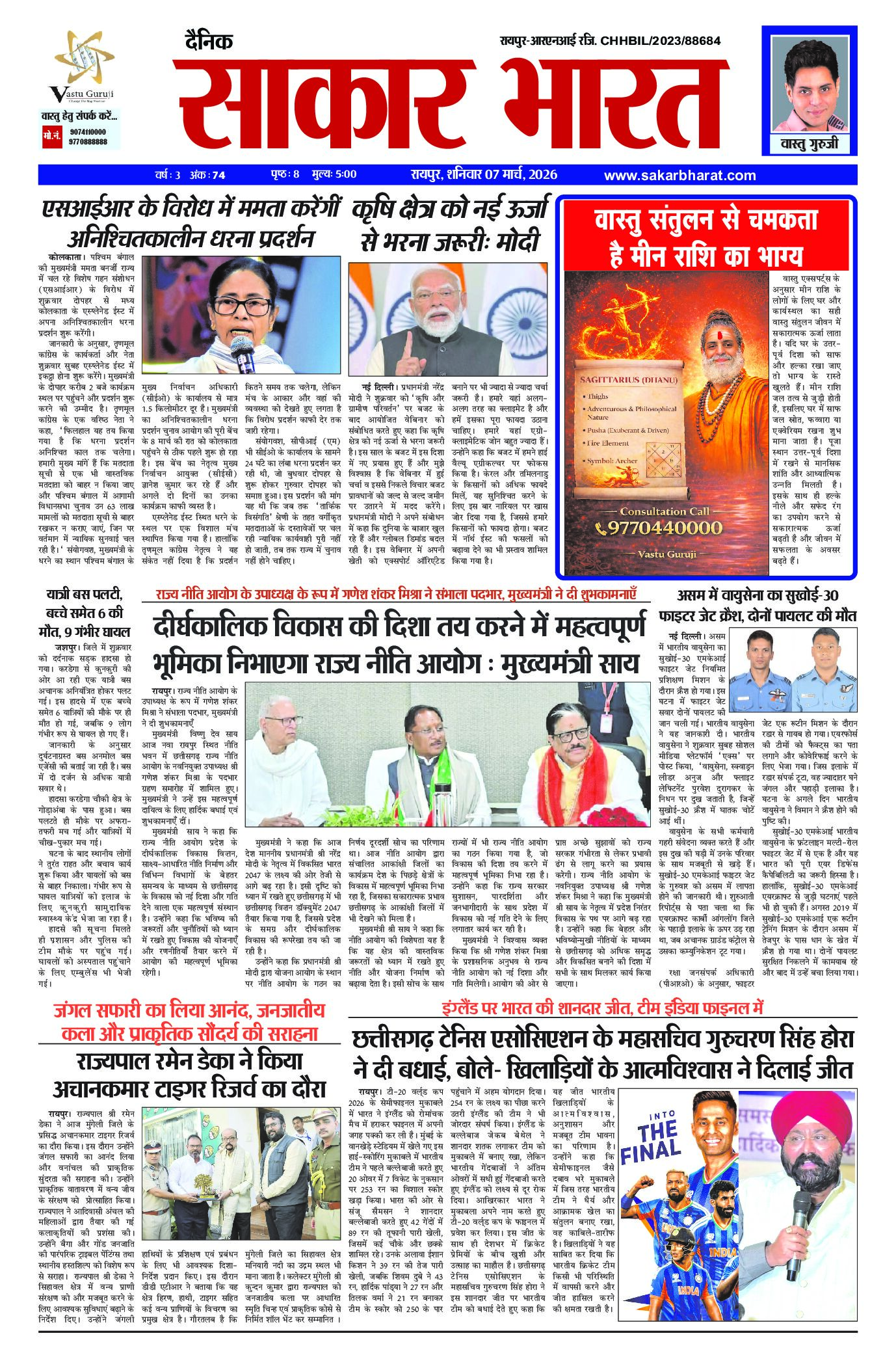 सकार भारत 7 मार्च 2026